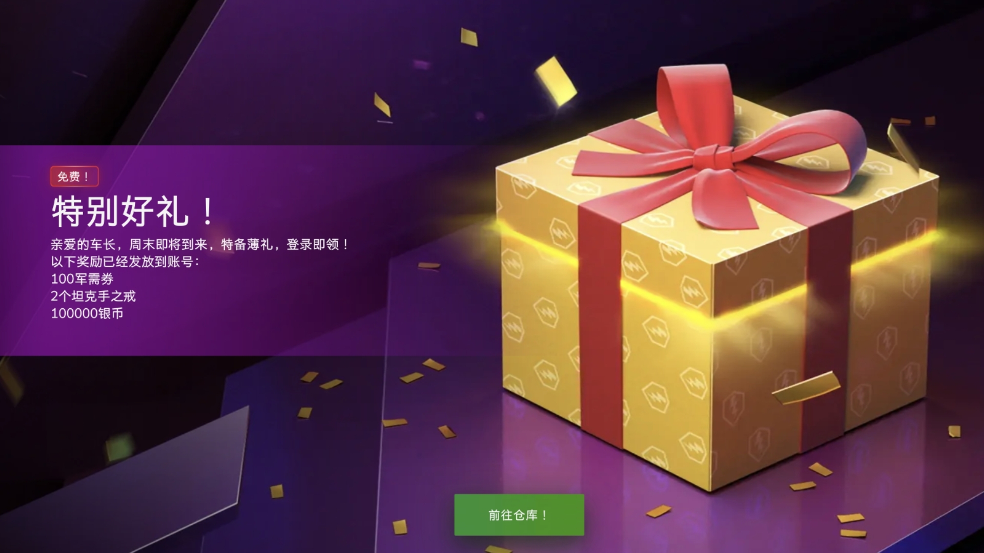 白嫖2个坦克手之戒和500金币