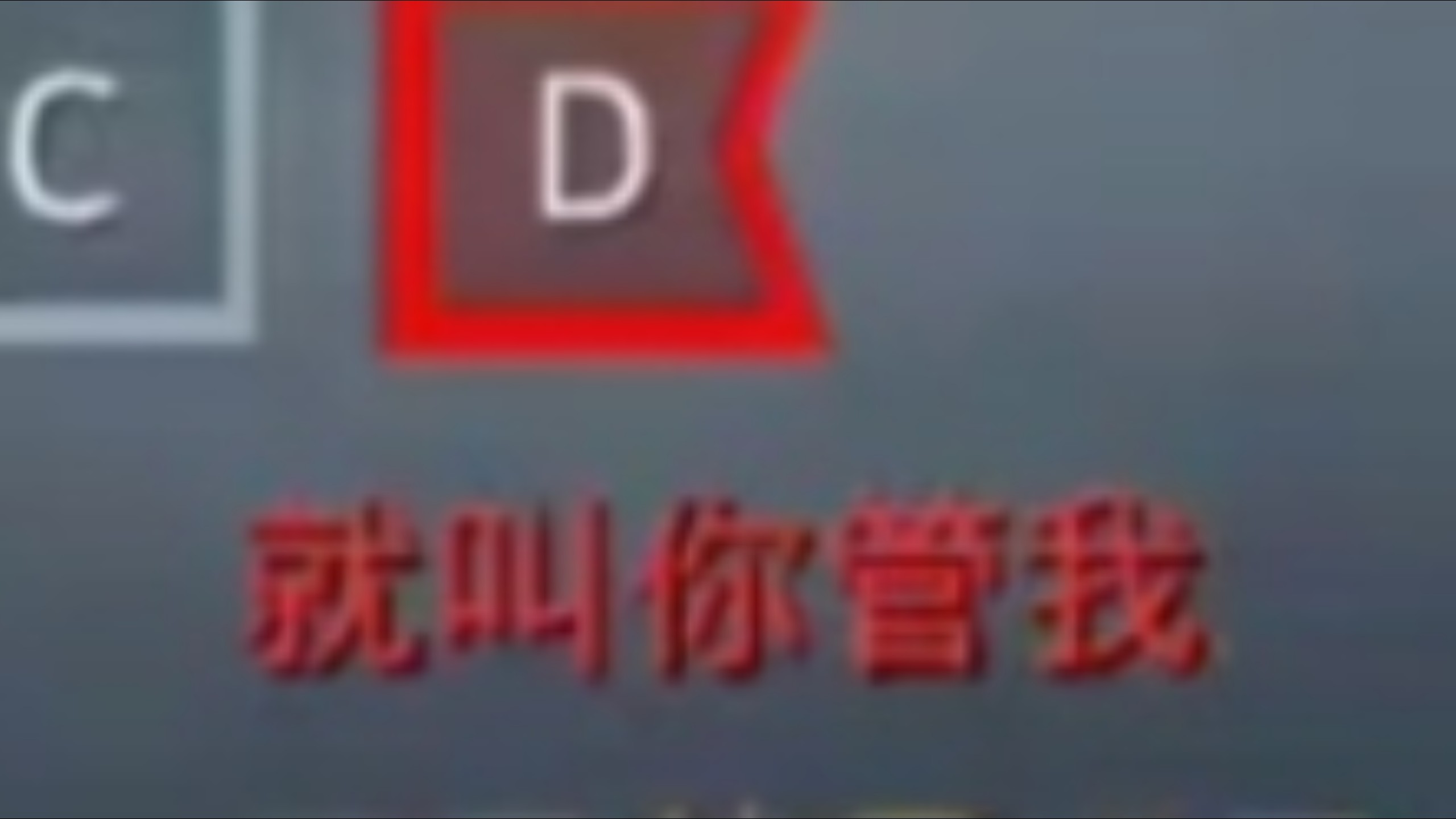 急急急急急