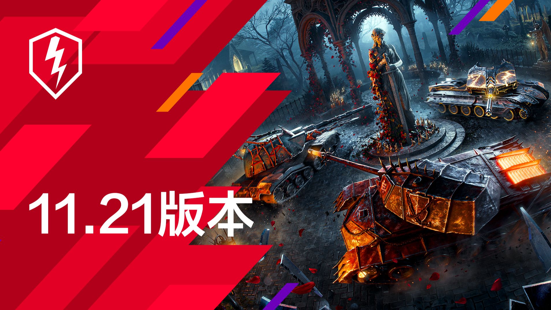 地图优化升级、超百辆战车技能大换血！彻底疯狂等你体验！