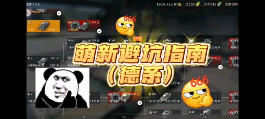 坦克世界闪击战：萌新避坑指南，德系
