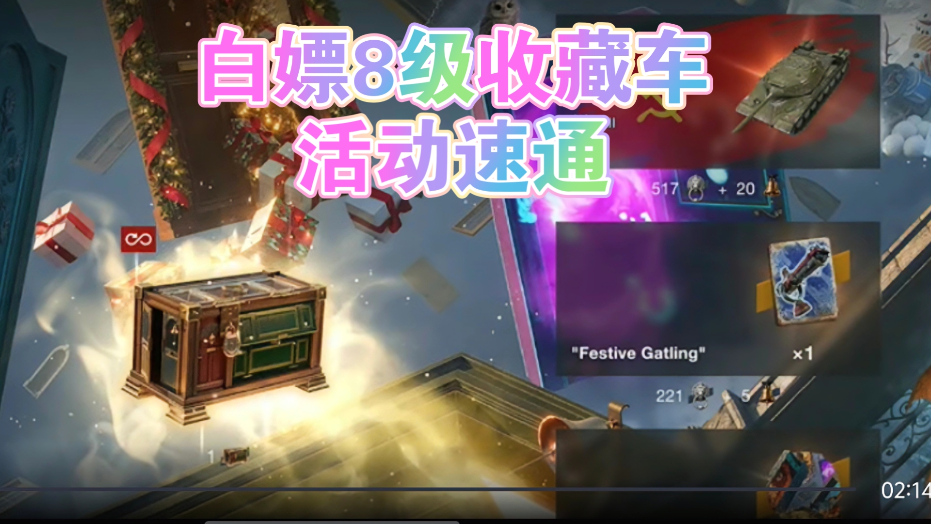 免费开箱活动速通
