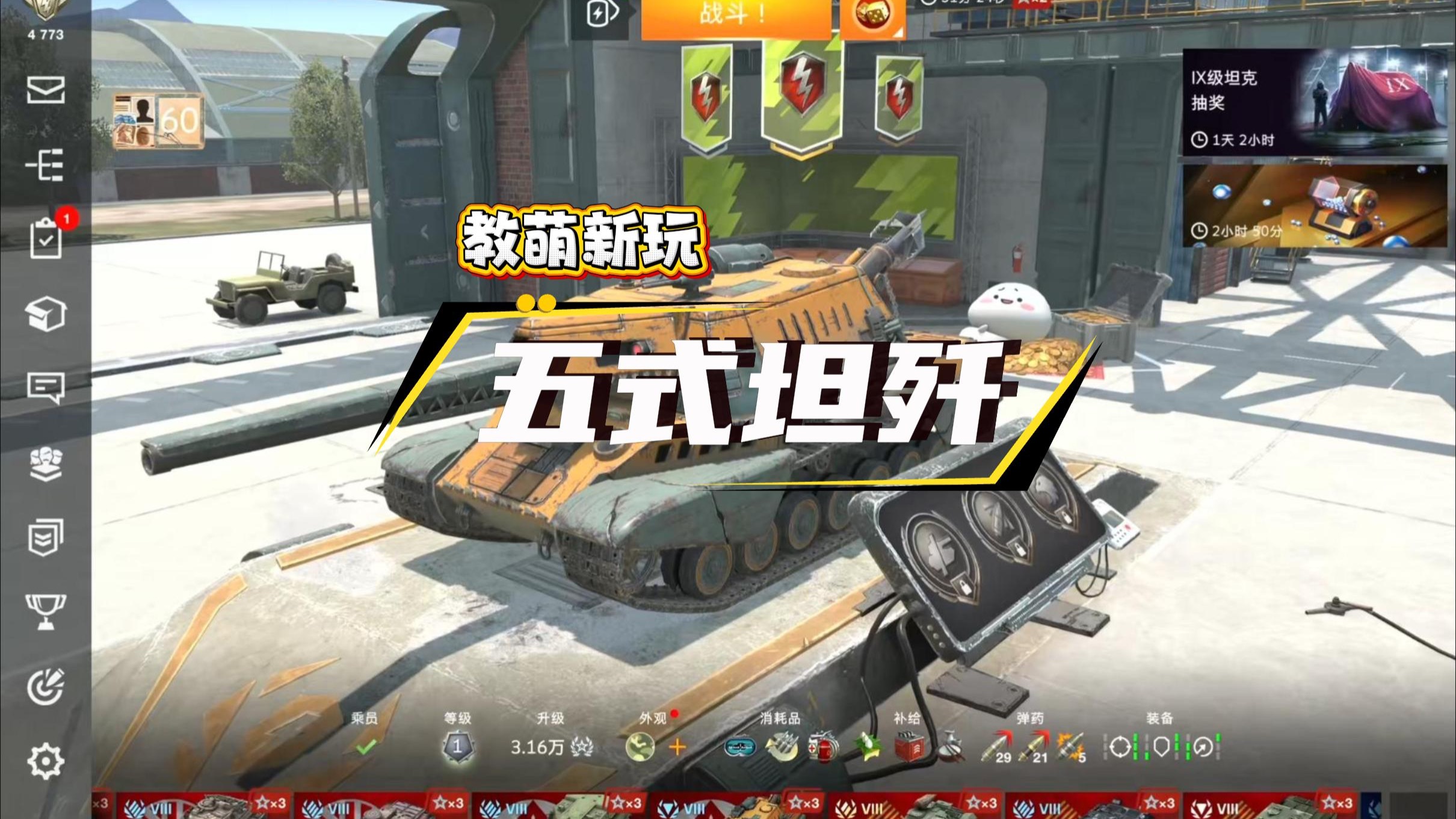 《口径幺八三WOTB》-五式坦歼我就不信教不会萌新