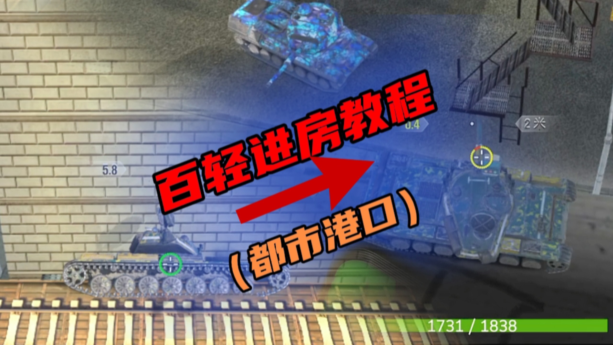 都市港口.百轻.进房bug+上轨道教程.