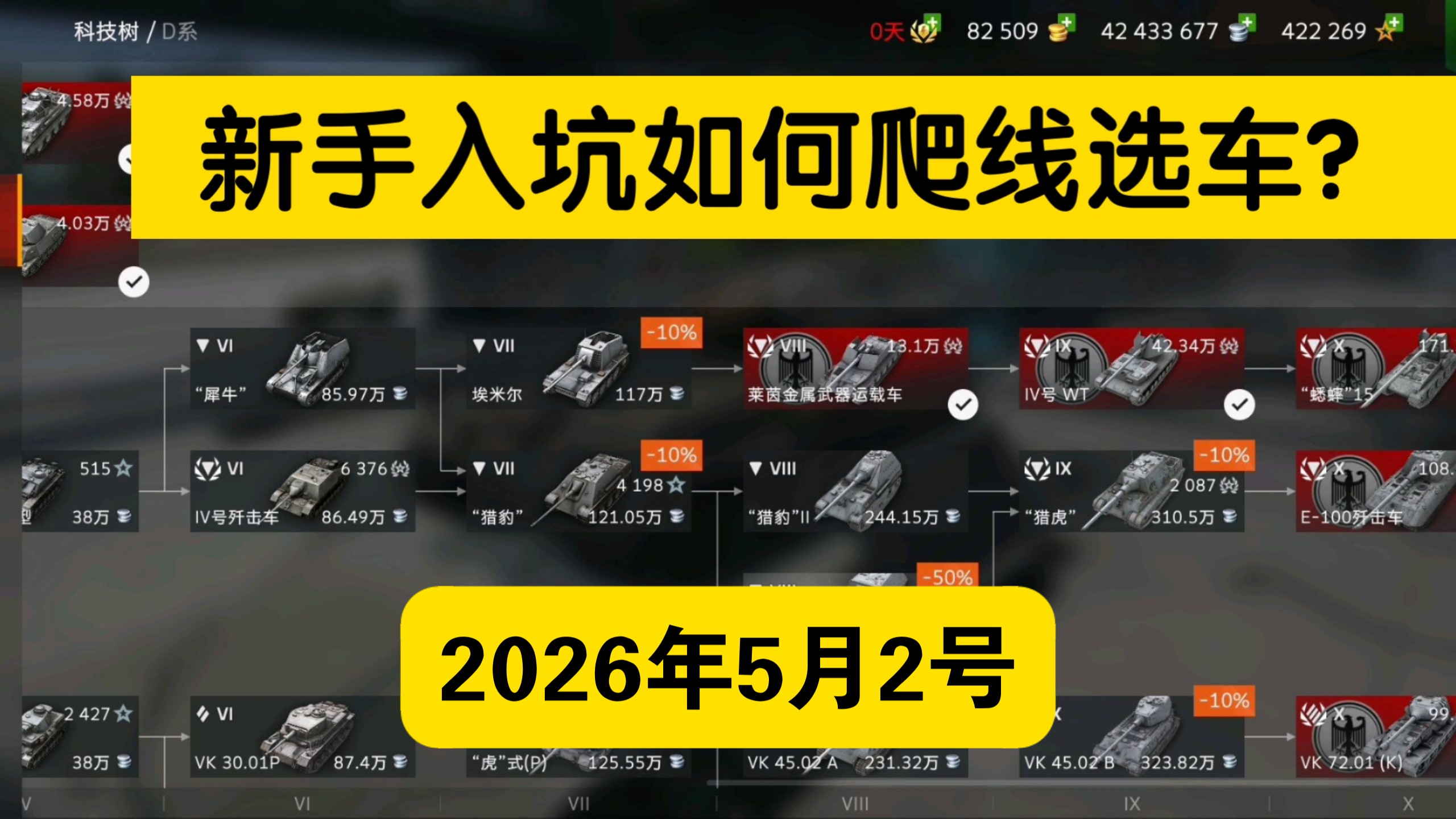 【坦克世界闪击战】新手入坑怎么选车？