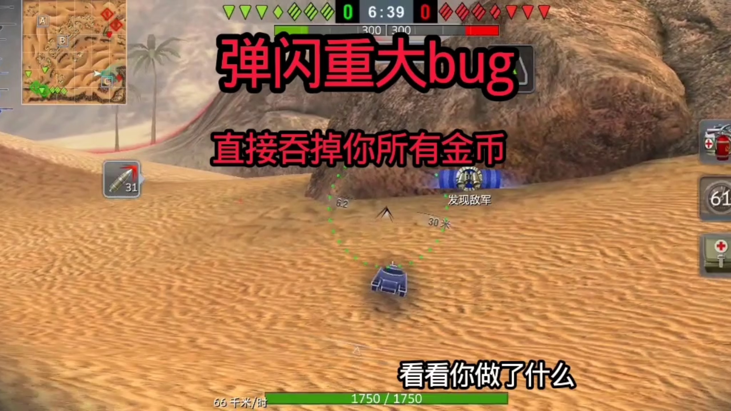 坦克世界闪击战更新后的重大bug！！！小心吞掉你所有金币