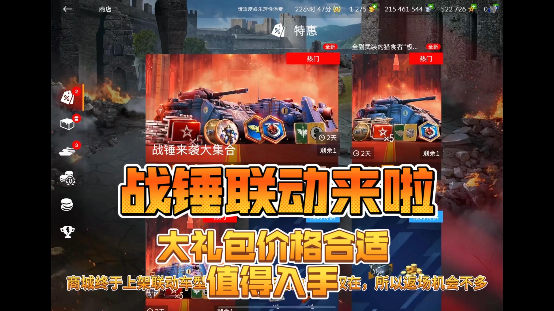 坦克世界闪击战：战锤联动上架，全套礼包价格优惠值得收藏