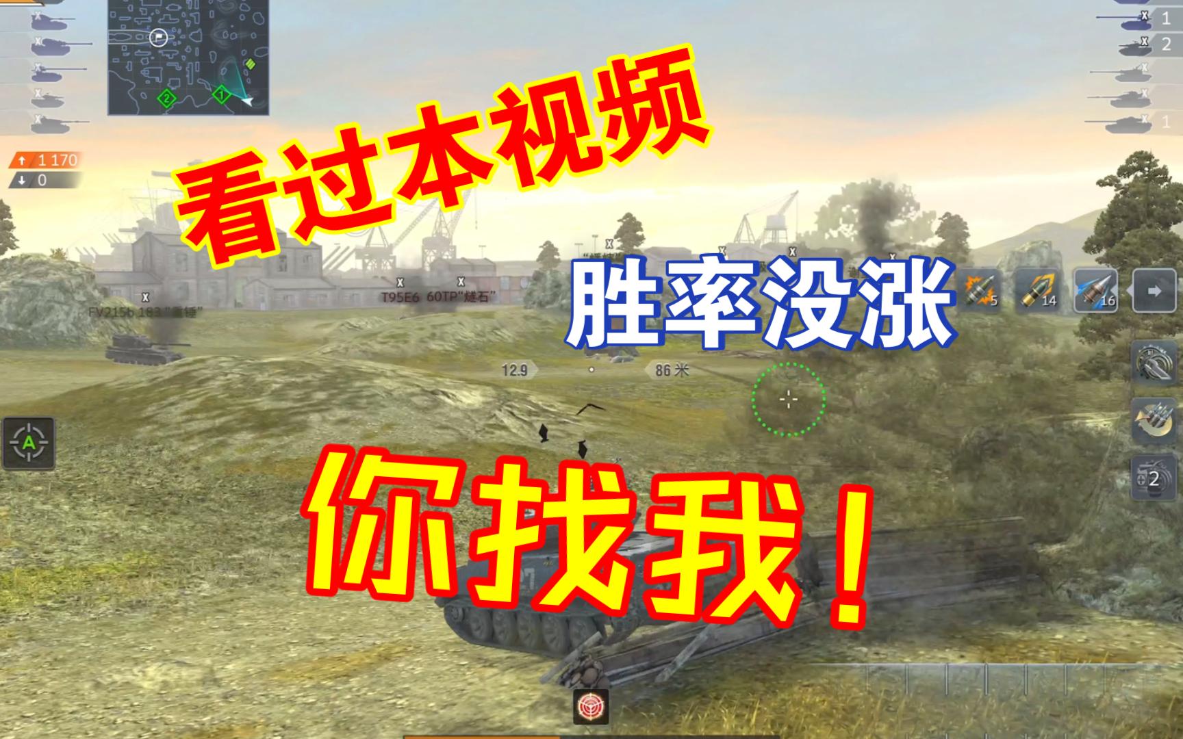 坦克世界闪击战：闪击战各阶段玩家提高攻略，看过水平没提高你找我！