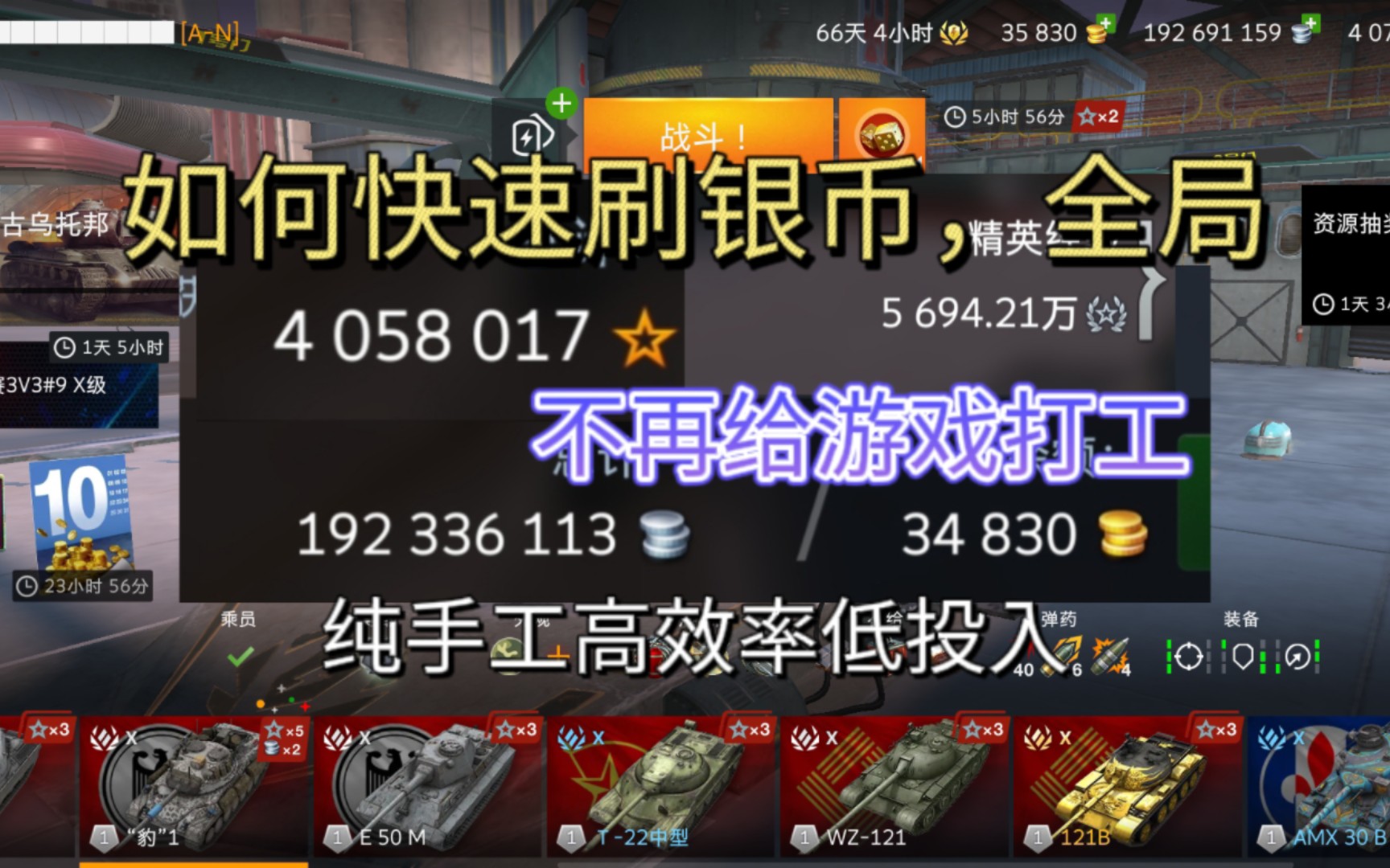 如何刷百万全局，1.9亿银币，八分钟学会!