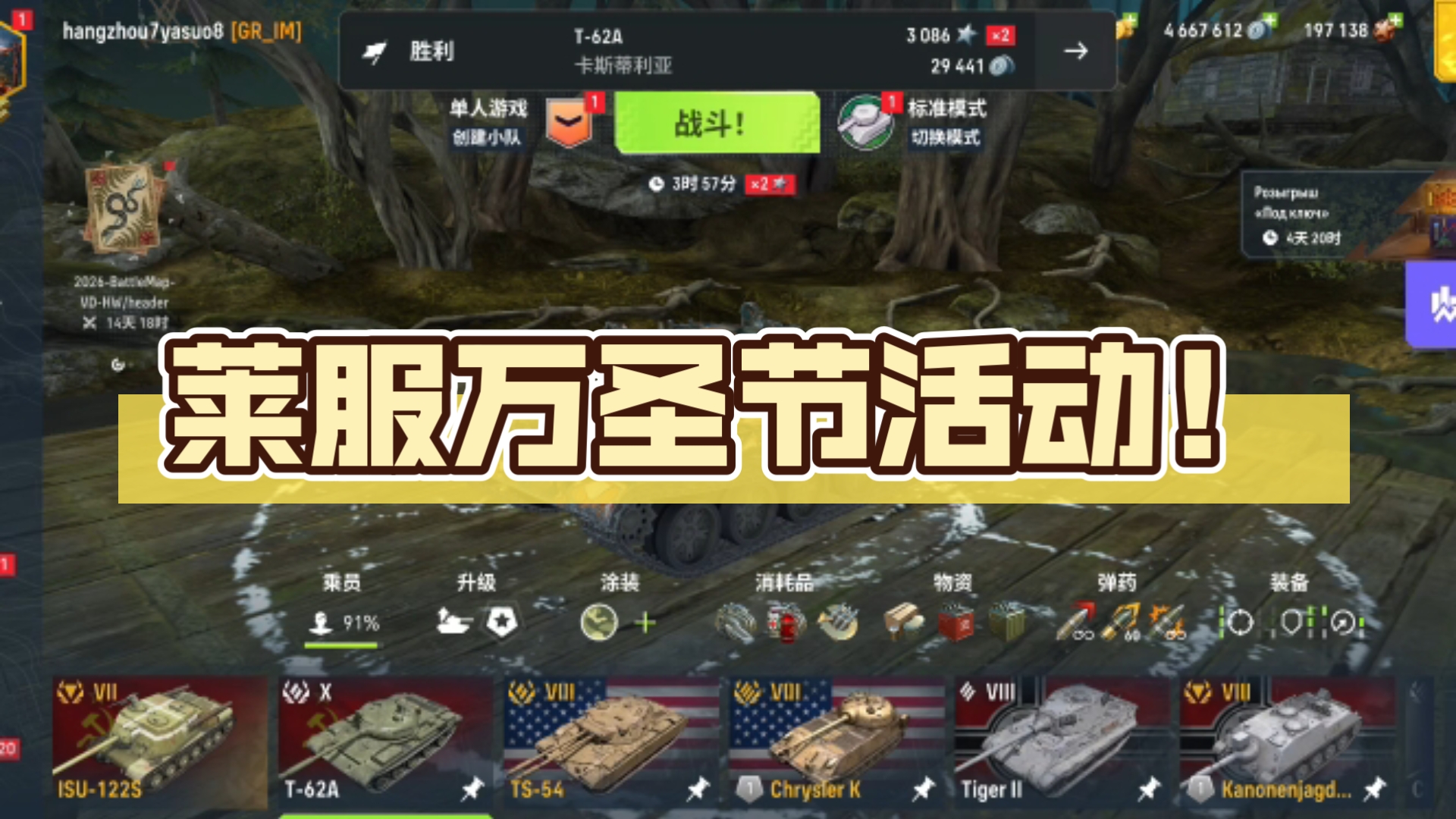 【坦克世界闪击战】莱服万圣节活动！