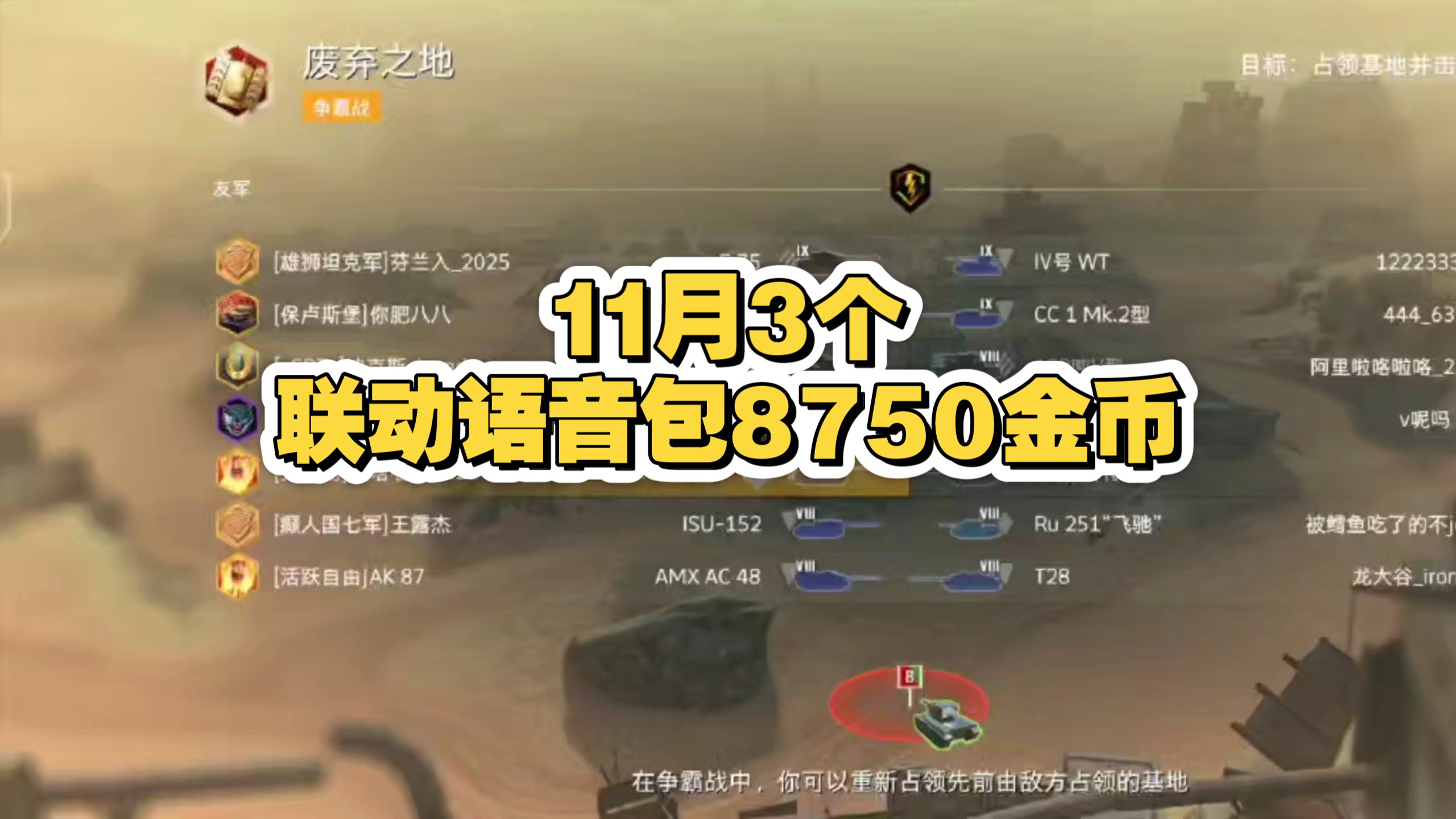 11月3个联动语音包8750金币